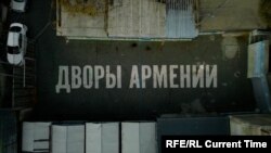 Дворы Армении: Овечьи одеяла 