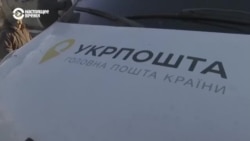 "Мы не можем не поехать": как мобильное отделение "Укрпочты" возит письма и пенсии по прифронтовым городам