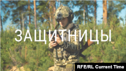 Защитницы: "Бучанские ведьмы"