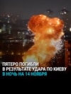 Последствия удара России по Киеву: есть погибшие, повреждены жилые дома и посольство Азербайджана