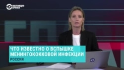 В России вспышка менингита: что известно