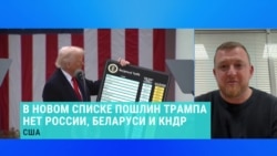 Сергей Фурса – о том, кто первым пострадает от пошлин, введенных США