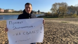 Депутат Васильев с плакатом против свалки