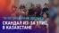 Азия: переименование улиц в Казахстане и смягчение приговора экс-сотрудникам Kloop в Кыргызстане