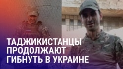 Азия: в Таджикистан вернули тело еще одного завербованного Россией на войну с Украиной