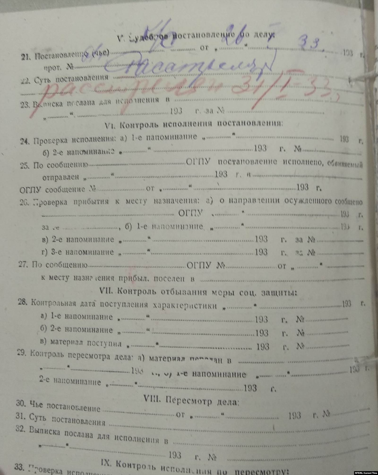 Запись о приговоре: "Расстрелян" – в личной карточке Павла Заботина