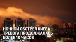 10 часов ударов России по Киеву в ночь на 10 июля: как это было