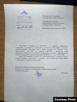 Рапорт о задержании Воробьева в аэропорту Минеральных Вод