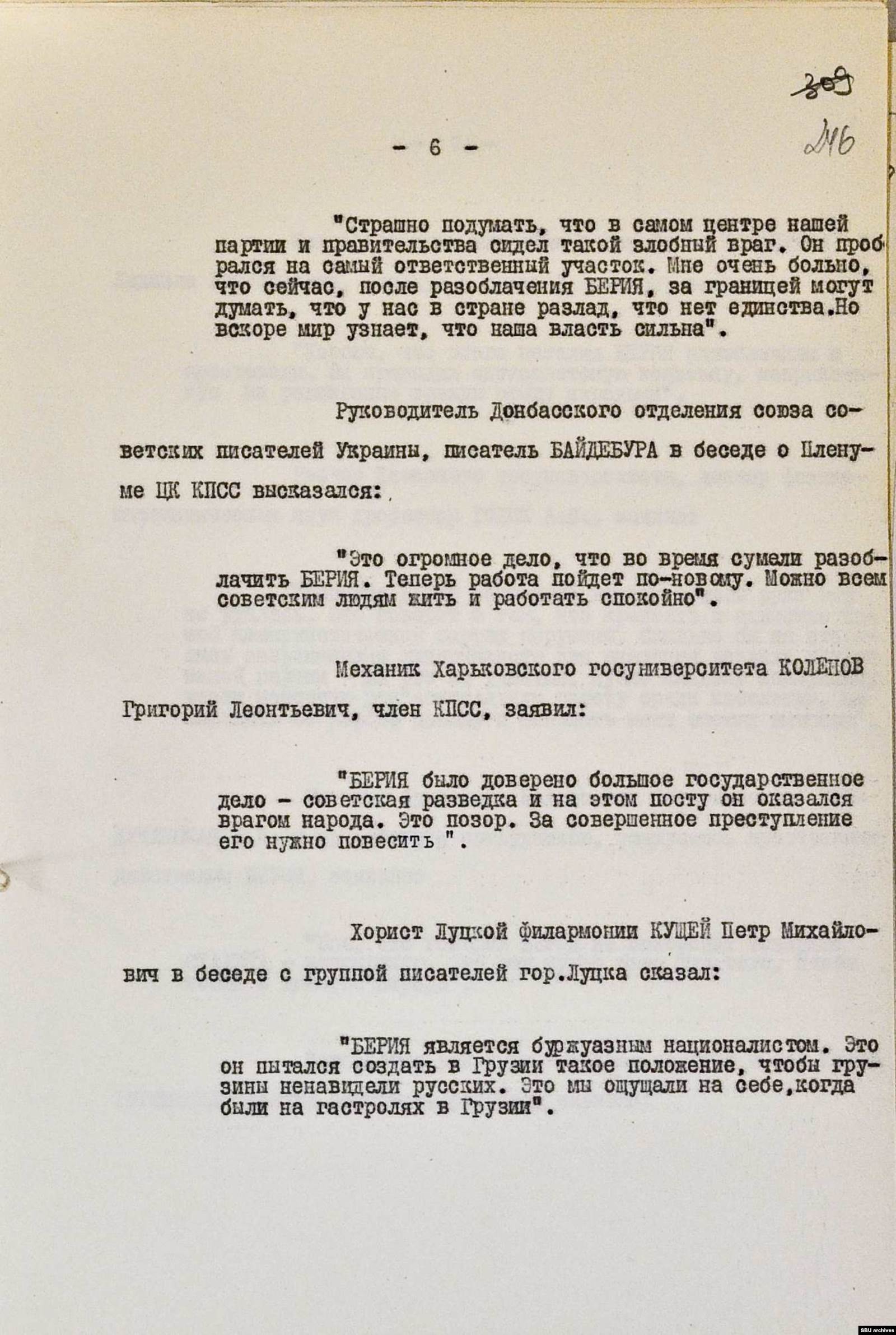  Специальное сообщение министру внутренних дел СССР Сергею Круглову о реакции на арест Лаврентия Берии