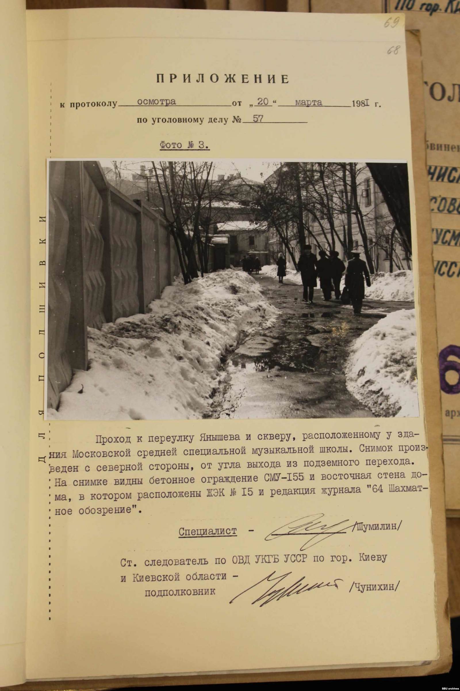 Фото московского универмага и окрестностей, где проходили встречи Пушкаря и корейцев. Из уголовного дела
