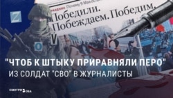 "Офицеры информационных войск": пропаганда в России предлагает стать журналистами тем, кто воевал в Украине