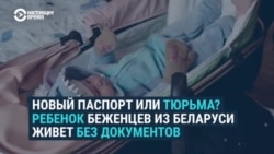 Новорожденная белоруска живет в Латвии без паспорта: "Нет вариантов, как мы можем получить любые документы без поездки в Беларусь"