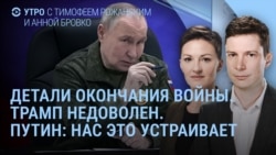 Утро: план окончания войны