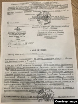 Извещение о гибели