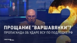 "Без защиты, без маскировки? Как такое возможно?" Пропаганда в России обсуждает удар ВСУ по подлодке "Варшавянка" в Новороссийске