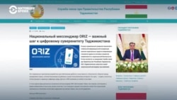 Шаг к цифровому суверенитету или контролю. О создании национального мессенджера заявил Таджикистан