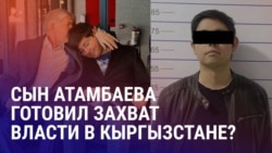 Азия: арест Кадыра Атамбаева и оппозиционеров в Кыргызстане